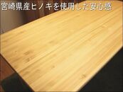なごみヒノキダイニングテーブル130×80　高さ72センチ