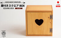 スクエアＢＯＸ扉