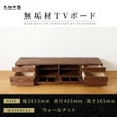 【大川家具】無垢材&nbsp;テレビボード&nbsp;&nbsp;ローボード&nbsp;テレビ台&nbsp;&nbsp;TV台&nbsp;風雅&nbsp;type2&nbsp;幅2000&nbsp;&nbsp;ウォールナット&nbsp;ナチュラル&nbsp;インテリア&nbsp;収納&nbsp;日本製&nbsp;完成品&nbsp;組み立て不要&nbsp;高級感&nbsp;&nbsp;【設置付き】