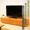 【大川家具】無垢材 テレビボード  ローボード テレビ台  TV台 風雅 幅1500  ブラックチェリー ナチュラル インテリア おしゃれ  収納 日本製 完成品 組み立て不要 高級感【設置付き】