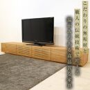 【大川家具】無垢材 テレビボード  ローボード テレビ台  TV台 風雅 幅2400  ブラックチェリー ナチュラル インテリア おしゃれ  収納 国産 日本製  組み立て不要 高級感  【設置付き】