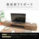 【大川家具】無垢材 テレビボード  ローボード テレビ台  TV台 凛 幅2400  ウォールナット ナチュラル インテリア おしゃれ 収納 国産 日本製 完成品 組み立て不要 高級感  【設置付き】