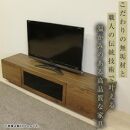 【大川家具】無垢材 テレビボード ハイタイプ テレビ台  TV台 凛 type2 幅2400  ウォールナット ナチュラル インテリア おしゃれ 収納 日本製 完成品 組み立て不要 高級感【設置付き】