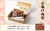 元祖&nbsp;本吉屋&nbsp;大川店&nbsp;老舗のうなぎ蒲焼き&nbsp;2尾