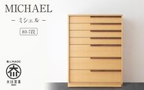 【MICHAEL／ミシェル 80-7段】★シンプルなデザインで着物をきれいに収納できるタンス100年を超える大川の老舗箪笥メーカー「境木工」職人のこだわりが詰まった高品質で実用性を兼ね備えたチェスト