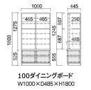 ヴァルト 100 ダイニングボード