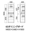 ヴァルト 60 ダイニングボード