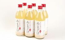 純米甘酒・糀麹　６本セット