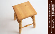 H45&nbsp;スクエアスツール【アーミッシュ色】