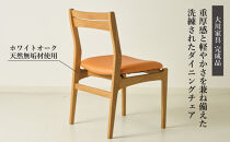 Comodo ダイニングチェア 肘無 ホワイトオーク無垢 合皮 ファブリック 大川市 貞苅椅子製作所