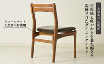 Comodo ダイニングチェア 肘無 ウォールナット無垢 合皮 ファブリック 大川市 貞苅椅子製作所