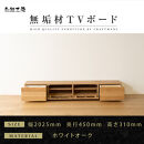 【大川家具】無垢材&nbsp;テレビボード&nbsp;ローボード&nbsp;テレビ台&nbsp;TV台&nbsp;風雅&nbsp;幅2000&nbsp;ホワイトオーク&nbsp;ナチュラル&nbsp;インテリア&nbsp;おしゃれ&nbsp;収納&nbsp;国産&nbsp;日本製&nbsp;組み立て不要&nbsp;高級感【設置付き】