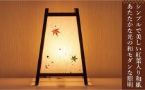 手作り行灯「雅」Mサイズ 手漉き和紙 紅葉入り