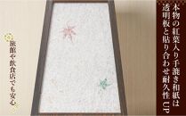 手作り行灯「雅」Mサイズ 手漉き和紙 紅葉入り