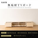 【大川家具】無垢材&nbsp;テレビボード&nbsp;ローボード&nbsp;テレビ台&nbsp;TV台&nbsp;風雅&nbsp;幅2000&nbsp;ホワイトアッシュ&nbsp;ナチュラル&nbsp;インテリア&nbsp;おしゃれ&nbsp;収納&nbsp;国産&nbsp;日本製&nbsp;組み立て不要&nbsp;高級感【設置付き】