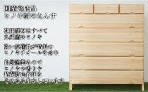 九州産ヒノキチェストなごみ105センチ幅６段