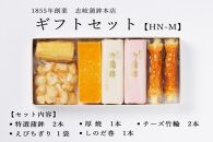【HN-M】ギフトセット 志岐蒲鉾本店 5種類7点 蒲鉾 練り物 ギフト 詰め合わせ