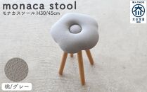 monaca stool：momo（モナカスツール 桃／グレー）