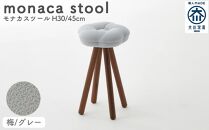 monaca stool：ume（モナカスツール 梅／グレー）