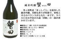 酒 日本酒 純米吟醸 蟹田 1本 × 720ml