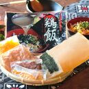 奄美のおもてなし料理「鶏飯」＆こだわりの奄美島豚餃子セット【ポイント交換専用】