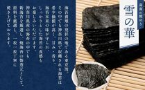 【神奈川県産】高喜の焼海苔「雪の華」8切200枚×2本（板のり50枚）（YK-2M）