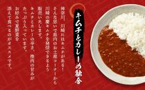 「慶」キムチのカレーと白菜＆オイキムチセット