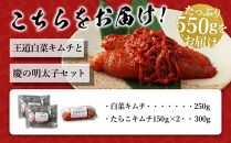 川崎名物「おつけもの慶」王道・白菜キムチと明太子セット