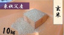 【ポイント交換専用】【東秩父産】コシヒカリ（玄米）10kg