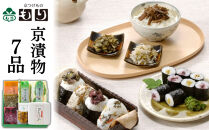 【京つけものもり】京漬物詰合せ7品｜京都&nbsp;漬物&nbsp;野菜&nbsp;人気［&nbsp;京都&nbsp;漬物&nbsp;つけもの&nbsp;漬け物&nbsp;野菜&nbsp;京野菜&nbsp;セット&nbsp;人気&nbsp;おすすめ&nbsp;お取り寄せ&nbsp;通販&nbsp;送料無料&nbsp;ふるさと納税&nbsp;］