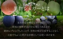 果物シュガー・ソルト 合計6個(各3個) 北海道【ポイント交換専用】