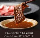 【京のお肉処 弘】弘牛・京都丹波牛 超特選焼肉用 400g