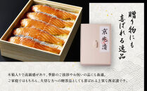 【京都吉兆】ますのすけ京兆漬｜京都 嵐山 老舗料亭 最高峰 キングサーモン 西京漬け［ 吉兆特製味噌 西京白荒味噌の西京漬け 贅沢 美食 グルメ 人気 おすすめ 鮭 サーモン ギフト プレゼント 贈答 お取り寄せ 通販 送料無料 ふるさと納税 ］