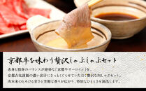 【京都吉兆】京都牛出汁しゃぶ ｜京都 嵐山 老舗料亭 最高峰 肉しゃぶ［ 京都牛 サーロイン 吉兆特製だし しゃぶしゃぶ 贅沢 美食 グルメ 人気 おすすめ 鍋 和牛 牛肉 ギフト プレゼント 贈答 お取り寄せ 通販 送料無料 ふるさと納税 ］