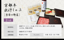 【京都吉兆】京都牛出汁しゃぶ(季節の野菜付き)｜京都 嵐山 老舗料亭 最高峰 肉しゃぶ［ 京都牛 サーロイン 吉兆特製だし しゃぶしゃぶ 贅沢 美食 グルメ 人気 おすすめ 鍋 和牛 牛肉 ギフト プレゼント 贈答 お取り寄せ 通販 送料無料 ふるさと納税 ］