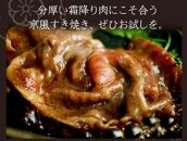 【京のお肉処 弘】弘牛・京都丹波牛 超特選ロースすき焼き用 400g　