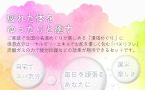 有田川町製造 入浴剤 バラエティー セット 約130日分 10種入り