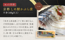 【秋月】しめ鯖かぶら・鯖こんぶ&nbsp;食べ比べ2枚セット｜京都&nbsp;〆サバ&nbsp;レビュー高評価&nbsp;人気セット&nbsp;[&nbsp;京都・林孝太郎造酢使用&nbsp;国産真鯖&nbsp;肉厚&nbsp;昆布漬け&nbsp;かぶら漬け&nbsp;お酒に合う&nbsp;贅沢&nbsp;グルメ&nbsp;おすすめ&nbsp;海鮮&nbsp;魚介&nbsp;ギフト&nbsp;プレゼント&nbsp;贈答&nbsp;お取り寄せ&nbsp;通販&nbsp;送料無料&nbsp;］