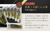 【秋月】しめ鯖かぶら・鯖こんぶ&nbsp;食べ比べ2枚セット｜京都&nbsp;〆サバ&nbsp;レビュー高評価&nbsp;人気セット&nbsp;[&nbsp;京都・林孝太郎造酢使用&nbsp;国産真鯖&nbsp;肉厚&nbsp;昆布漬け&nbsp;かぶら漬け&nbsp;お酒に合う&nbsp;贅沢&nbsp;グルメ&nbsp;おすすめ&nbsp;海鮮&nbsp;魚介&nbsp;ギフト&nbsp;プレゼント&nbsp;贈答&nbsp;お取り寄せ&nbsp;通販&nbsp;送料無料&nbsp;］