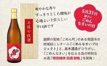 【ご自宅用】ごめんなさいプロジェクト商品　特別純米　土佐の詫酒　御免　720ML