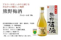 紀州の梅酒 にごり梅酒 熊野かすみと熊野梅酒 ミニボトル300ml