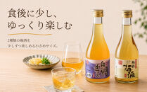 紀州の梅酒&nbsp;にごり梅酒&nbsp;熊野かすみと熊野梅酒&nbsp;ミニボトル300ml