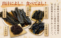 日高昆布セットＡ（日高昆布（1等検）200g×2、 切り出し昆布100g×1、 日高根昆布100g×2、 干ふのり25g×2、 早煮昆布250g×1）