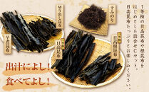 日高昆布セットC（日高昆布（１等検）500g×2、 切り出し昆布100g×2、 日高根昆布（１等検）500g×1、 早煮昆布250g×1、 干ふのり25g×2）