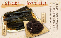 日高昆布セットE（日高昆布60g×3、 干ふのり25g×2）