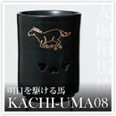 大堀相馬焼松永窯KACHI-UMA08 by中野聡美 二重湯呑み
