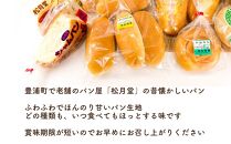 パン詰合せセット（A）【ポイント交換専用】