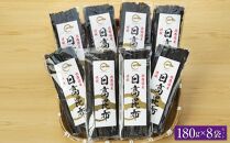 日高昆布180g×8袋セット