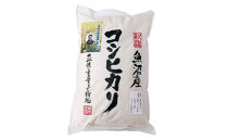 河岸段丘で栽培した「いまづりいまづき米」5kg