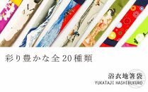 洗える浴衣地箸袋 「笹団子」＋ 越後杉箸セット